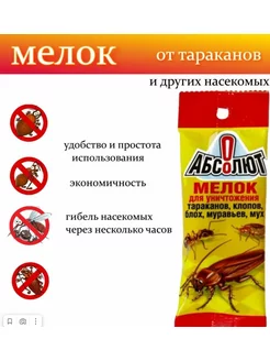 от тараканов мелок 25гр. абсолют супер (от клопов, мух, муравьев) пакет, арт.амс гарант