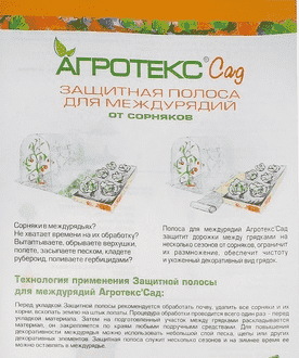 агротекс ® сад защитная полоса для междурядий от сорняков 0,3*10м