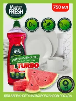 master fresh гель д/мытья посуды арбуз 750мл с0006895