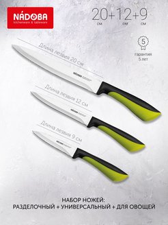 набор из 3 кухонных ножей, nadoba, серия jana