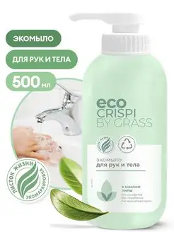 crispi экомыло для рук и тела (флакон 500мл)
