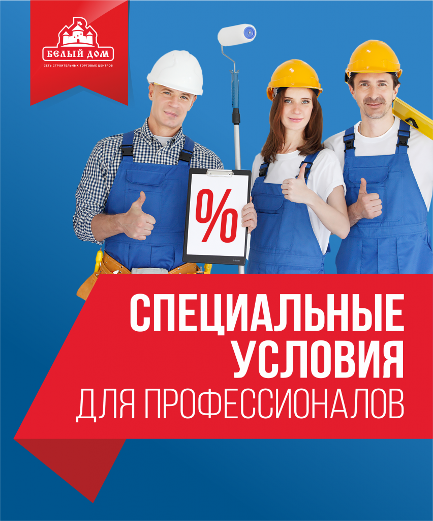 Профессионалы и новоселы.png