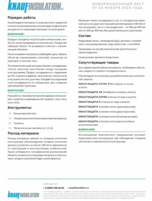 мин.изоляция теплоknauf для кровли tr 150*1220*5500 (6.71м2, 1м3) в пал.24шт
