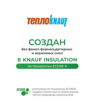 мин.изоляция теплоknauf для коттеджа/кровля стена+ ts 100*610*1230 (6м2,0,6м3)в пал.28шт/в пал.32 шт