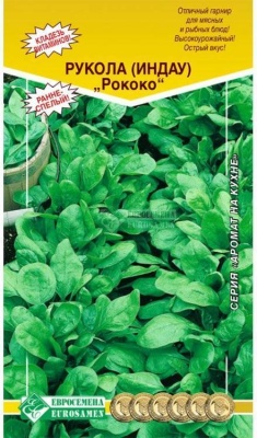 индау (рукола) рококо (0,3 гр)
