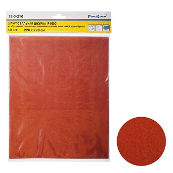 шлифовальный лист на бумажной основе, оксид алюминия, водостойкий, р1000, 220х270мм (10шт)