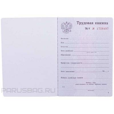 бланк трудовая книжка (88х125) 44 л. тв. обл. 015194