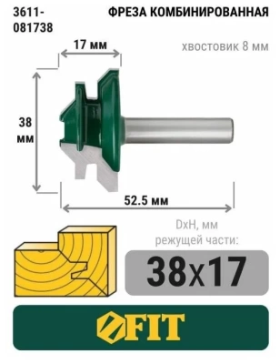 фреза комбинированная универсальная dxhxl=38х17х52,5 мм
