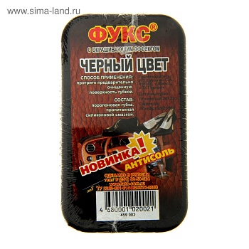 губка для обуви фукс черная 794367