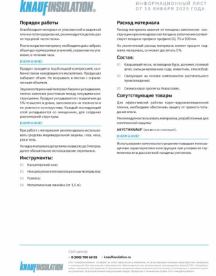 мин. изоляция акустикnauf ас/тс 037 100*610*1230 (6м2,0,6м3) в пал.32шт