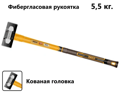 кувалда ingco hsm81598 фибергласовая рукоятка 5000г