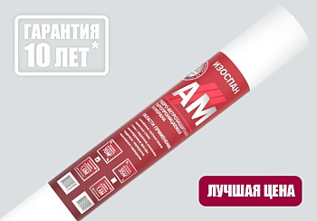 гидро-ветрозащитная трехслойная мембрана изоспан ам (70м2)