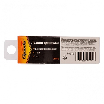 лезвия, 19 мм, трапециевидные, прямые, 5 шт sparta