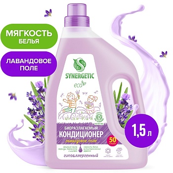 кондиционер для белья synergetic "лавандовое поле" 1,5л