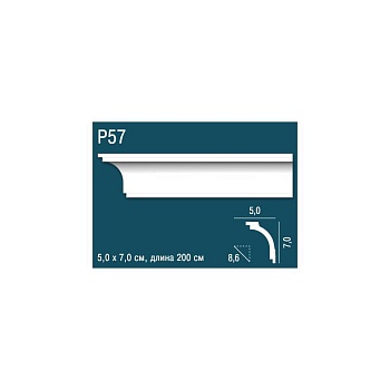 карниз p57 (16шт)