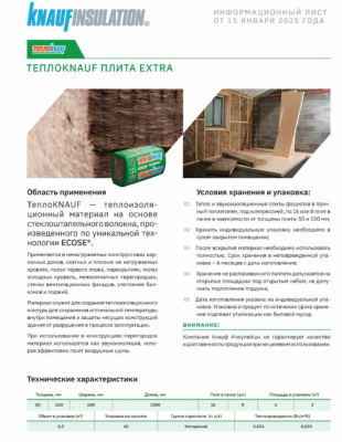 мин.изоляция теплоknauf для коттеджа/кровля стена ts 50*610*1230 (12м2,0,6м3)в пал.28шт/в пал.32 шт