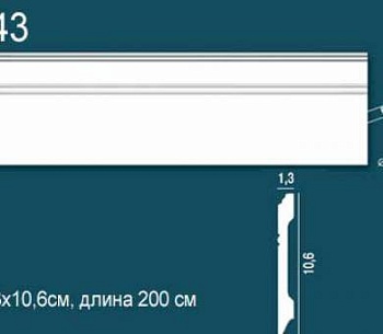 плинтус p43 (26шт) распродажа..