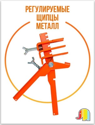 регулируемые щипцы для свп универсальные металл