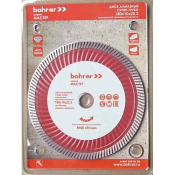 диск алмазный bohrer 125х10х22 супер-турбо,по бетону/кирпичу/камню/граниту