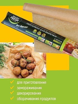 пергамент европейский для выпечки master fresh mfbp-5b (силиконизированный, 38 см) 5 метров, картон