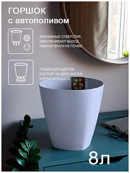 горшок для цветов amsterdam d250 с прикорневым поливом 8л утренний туман