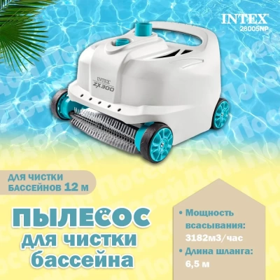 пылесос zx300 д/басс. 1/1