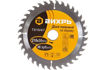 диск пильный по дереву 210х30 мм,36 зубьев вихрь