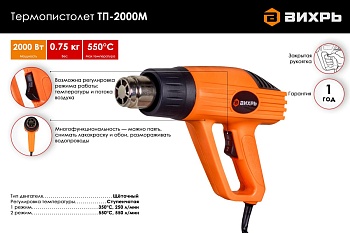 фен технический сетевой вихрь тп-2000м, 2000вт
