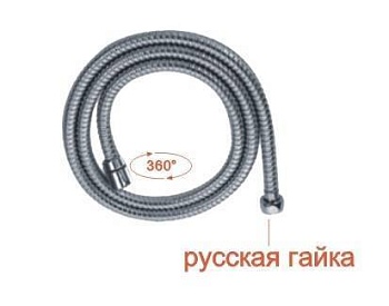 hb49 шланг рус-импорт 150см