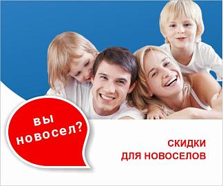 Программа «Новосел»