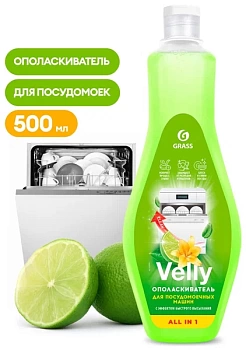 ополаскиватель для посудомоечной машины velly (флакон 500 мл)