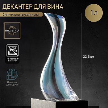 декантер стеклянный для вина magistro «иллюзия», 1 л, 12,5?33,5 см, цвет перламутровый