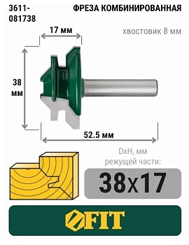 фреза комбинированная универсальная dxhxl=38х17х52,5 мм
