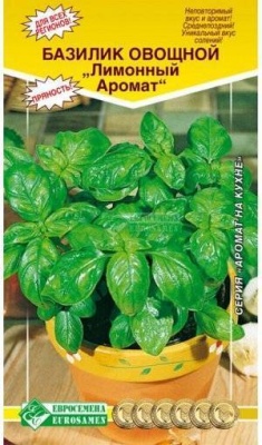 базилик овощной лимонный аромат (0,5 гр)