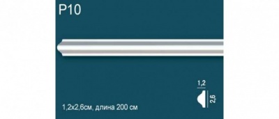 молдинг p10 rus (60шт)