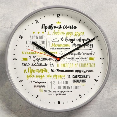 часы настенные "правила семьи", плавный ход, d=30.5 см