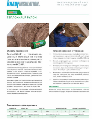 мин.изоляция теплоknauf для кровли tr 150*1220*5500 (6.71м2, 1м3) в пал.24шт