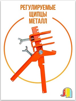 регулируемые щипцы для свп универсальные металл