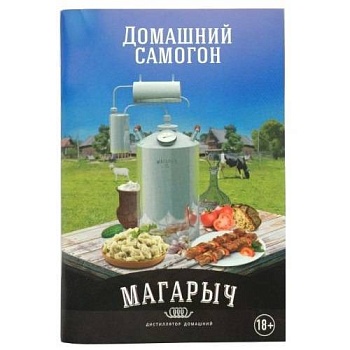 книга рецептов магарыч