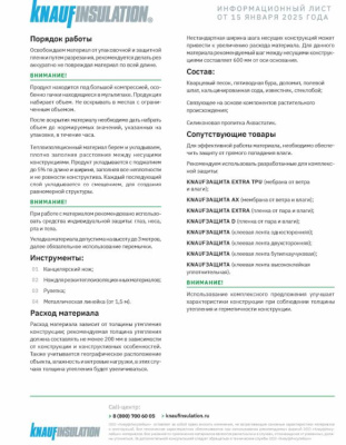 мин.изоляция теплоknauf для коттеджа/кровля стена ts 50*610*1230 (12м2,0,6м3)в пал.28шт/в пал.32 шт