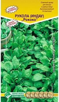 индау (рукола) рококо (0,3 гр)