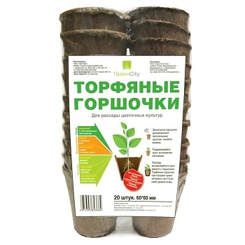 горшки торфяные круглые 60*60 мм (уп.20 шт)