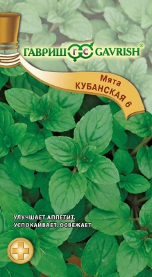 мята кубанская* 6 0,05 г