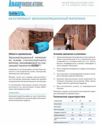 мин. изоляция акустикnauf ас/тс 037 100*610*1230 (6м2,0,6м3) в пал.32шт