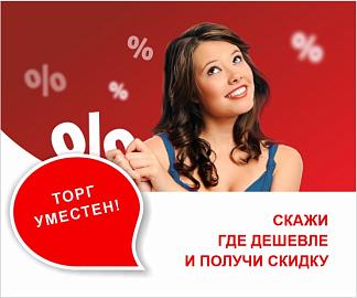 Нашли товар дешевле? Мы сделаем Вам более выгодное предложение!